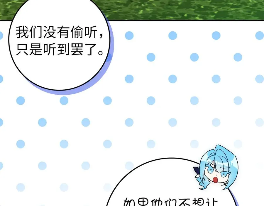 第107话 策划人 第90页