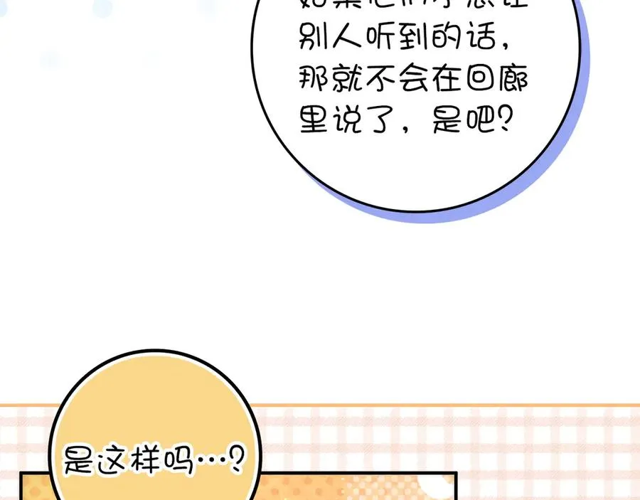 第107话 策划人 第91页