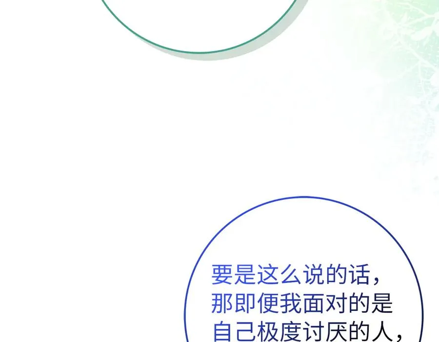 第107话 策划人 第98页