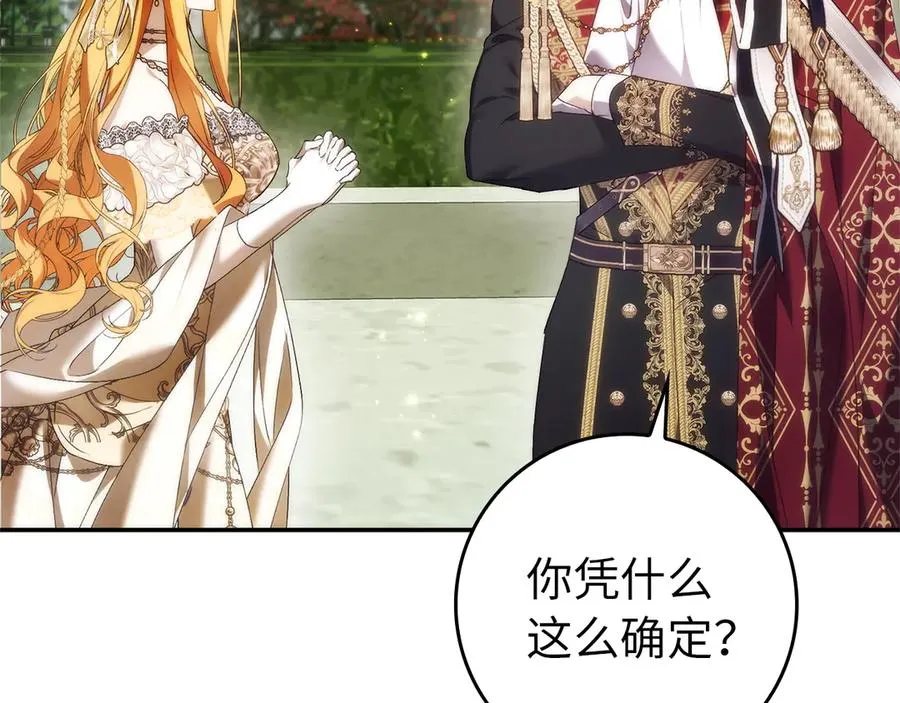 第107话 策划人 第103页