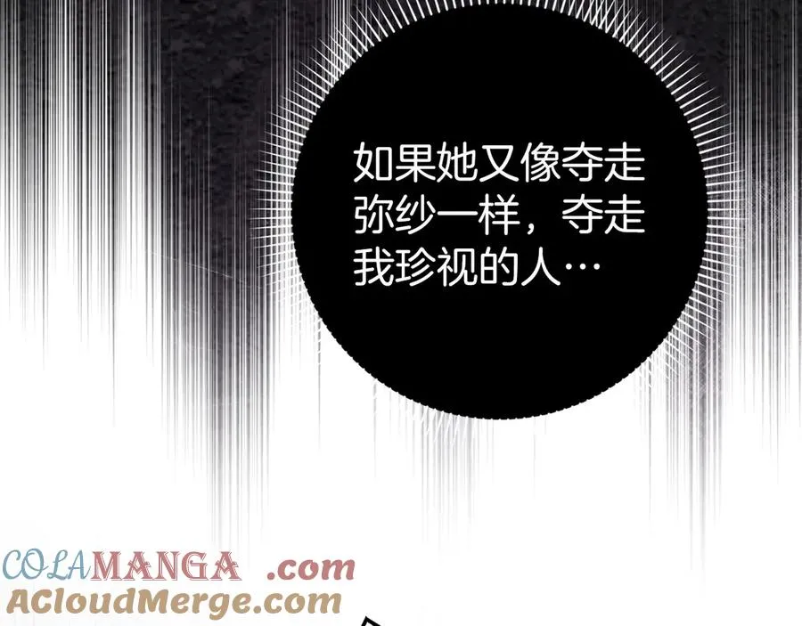 第108话 爱之项链 第29页