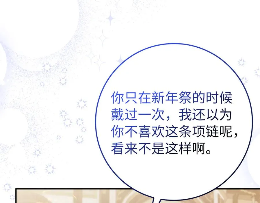 第108话 爱之项链 第52页