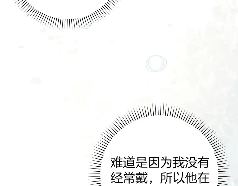 第108话 爱之项链 第68页