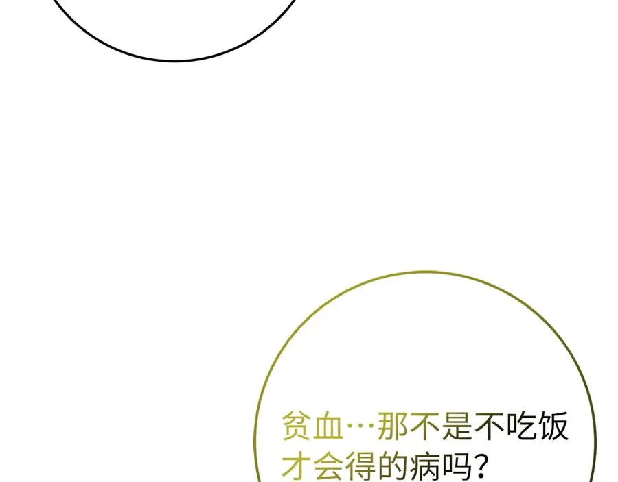 第108话 爱之项链 第75页