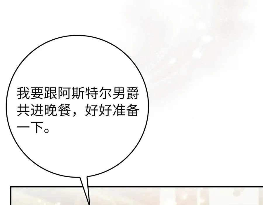 第108话 爱之项链 第82页