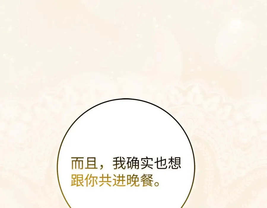 第108话 爱之项链 第88页