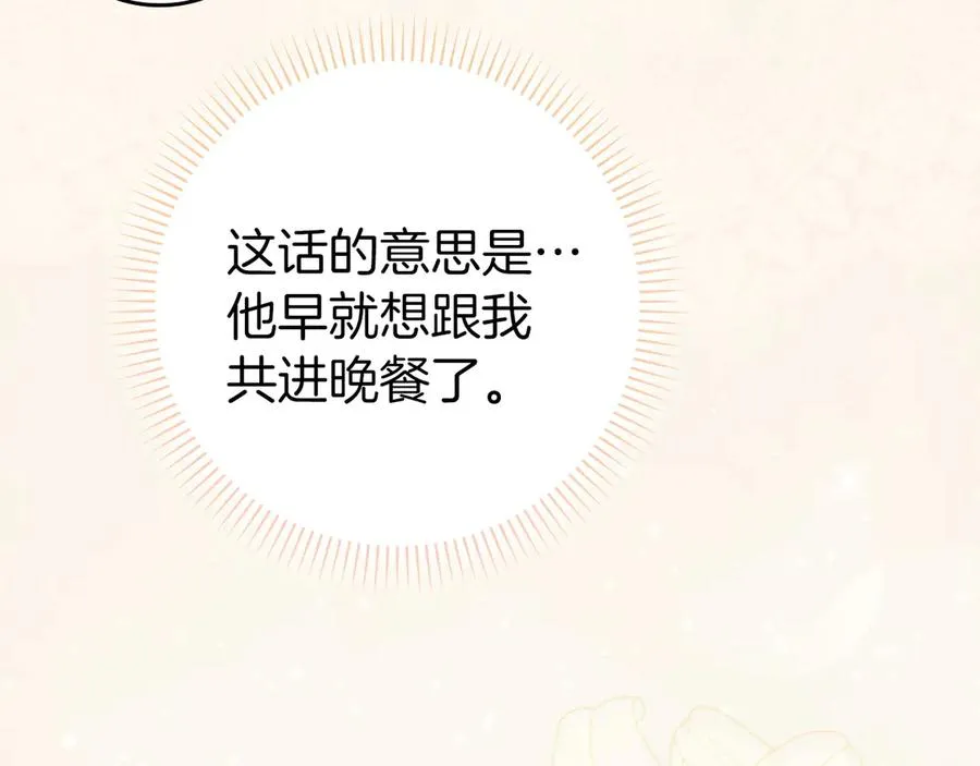 第108话 爱之项链 第91页
