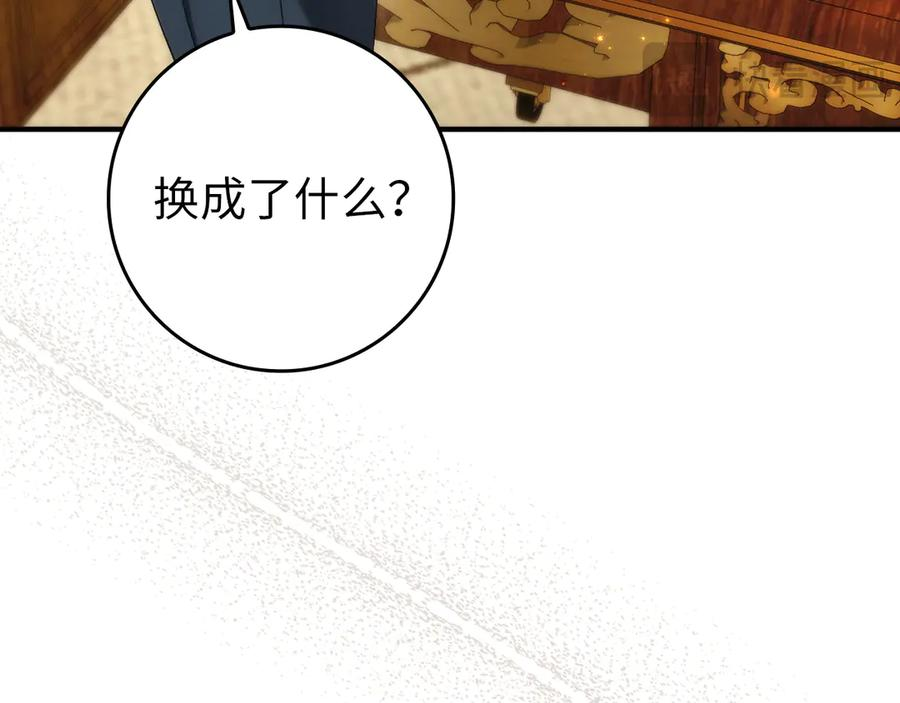第113话 一家之主 第106页