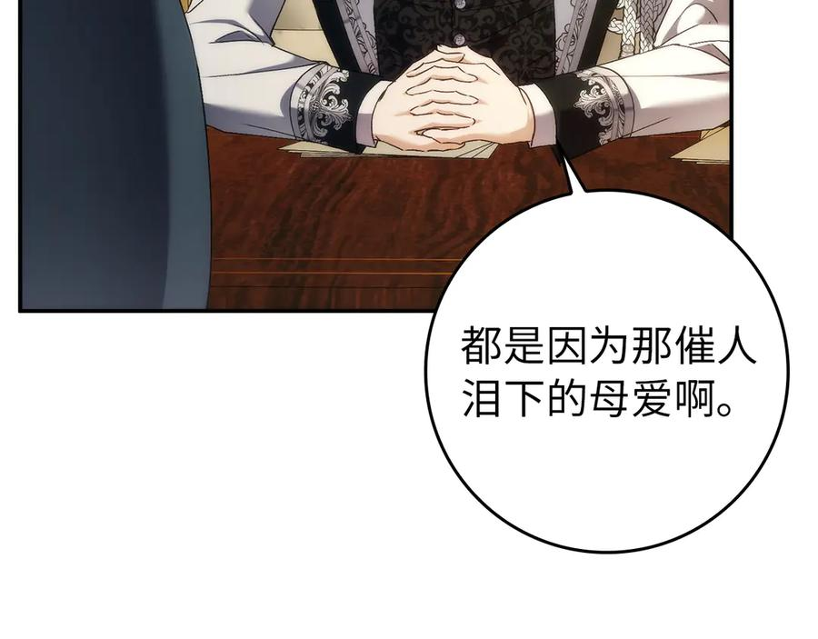 第113话 一家之主 第118页