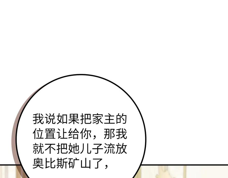 第113话 一家之主 第119页