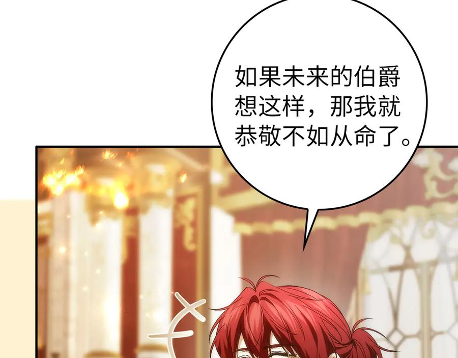 第114话 上位的阿斯特尔伯爵 第8页