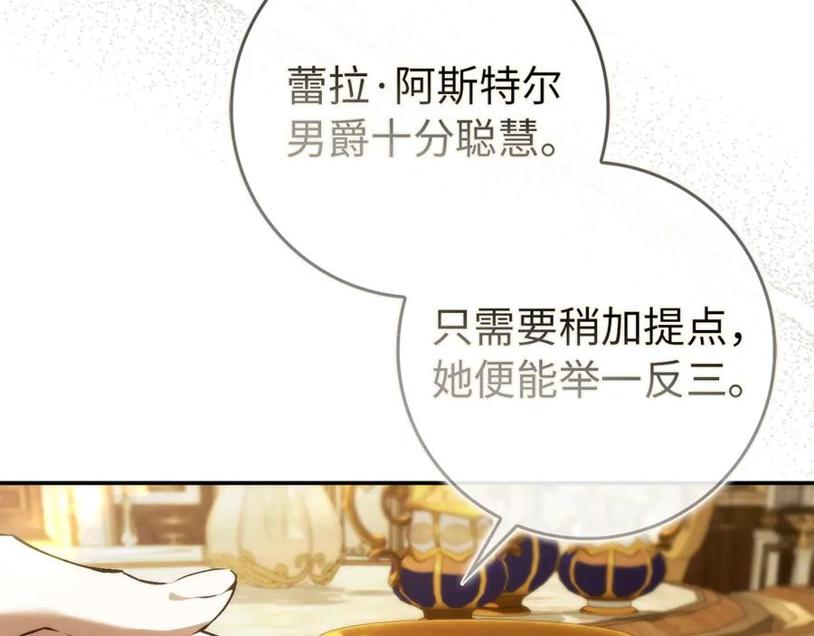 第114话 上位的阿斯特尔伯爵 第59页