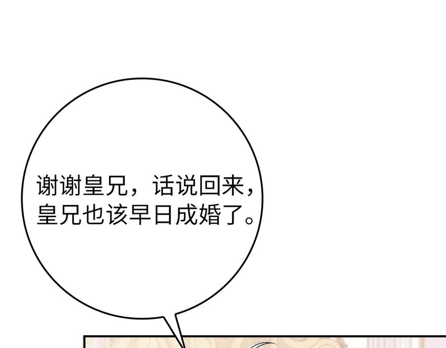 第116话 勇敢的表白 第51页