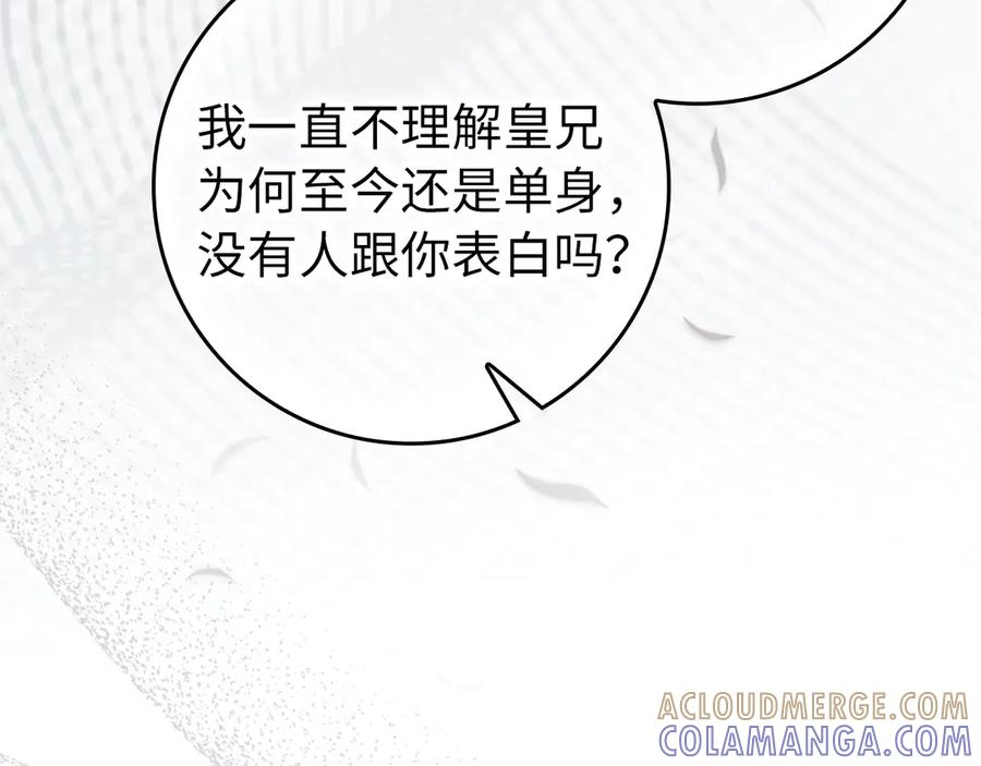 第116话 勇敢的表白 第57页