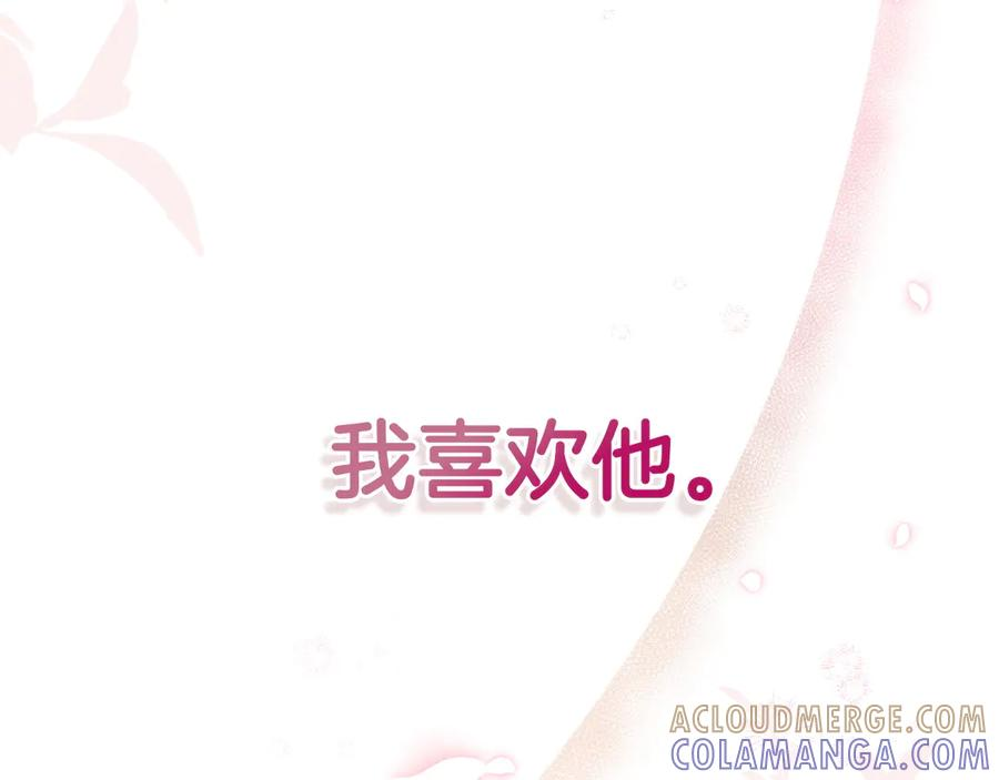 第116话 勇敢的表白 第81页