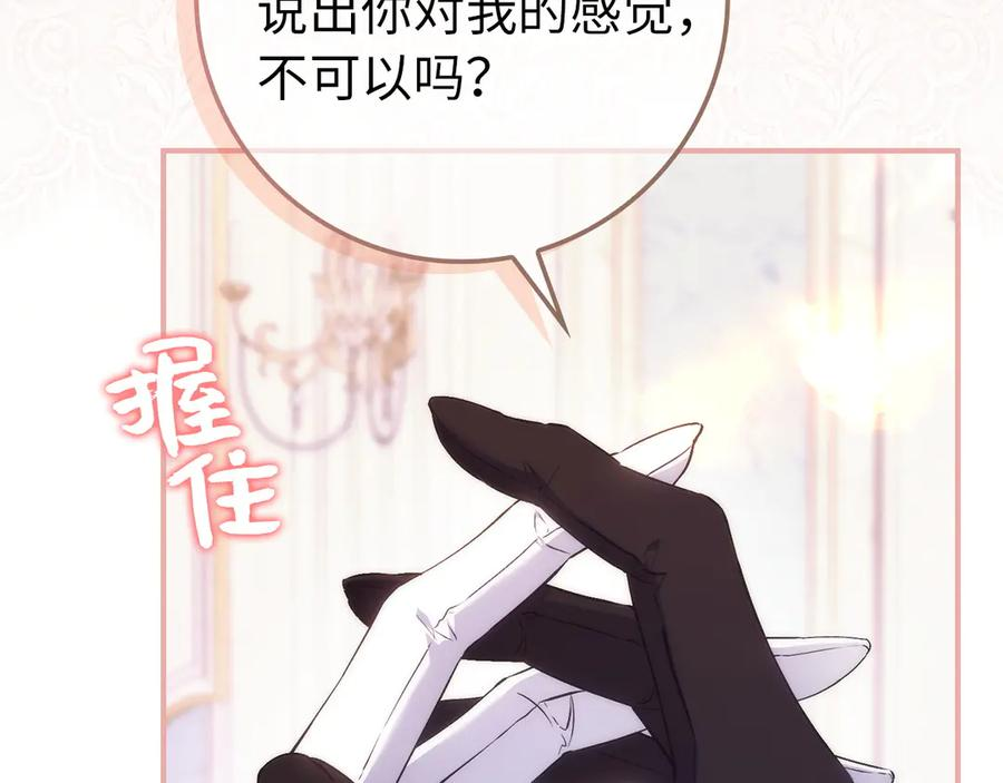 第116话 勇敢的表白 第120页
