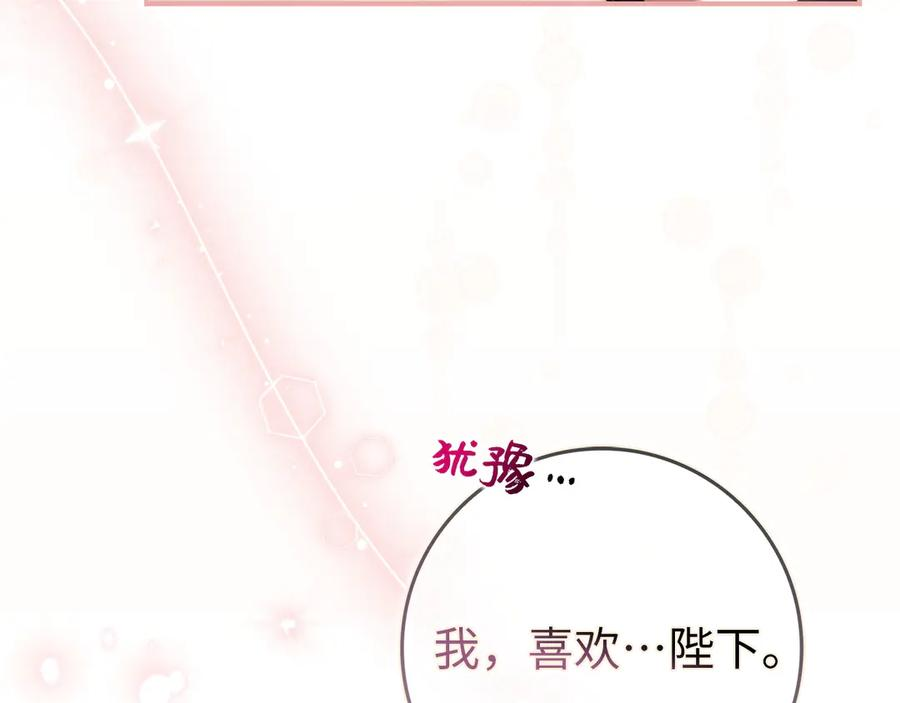 第116话 勇敢的表白 第122页