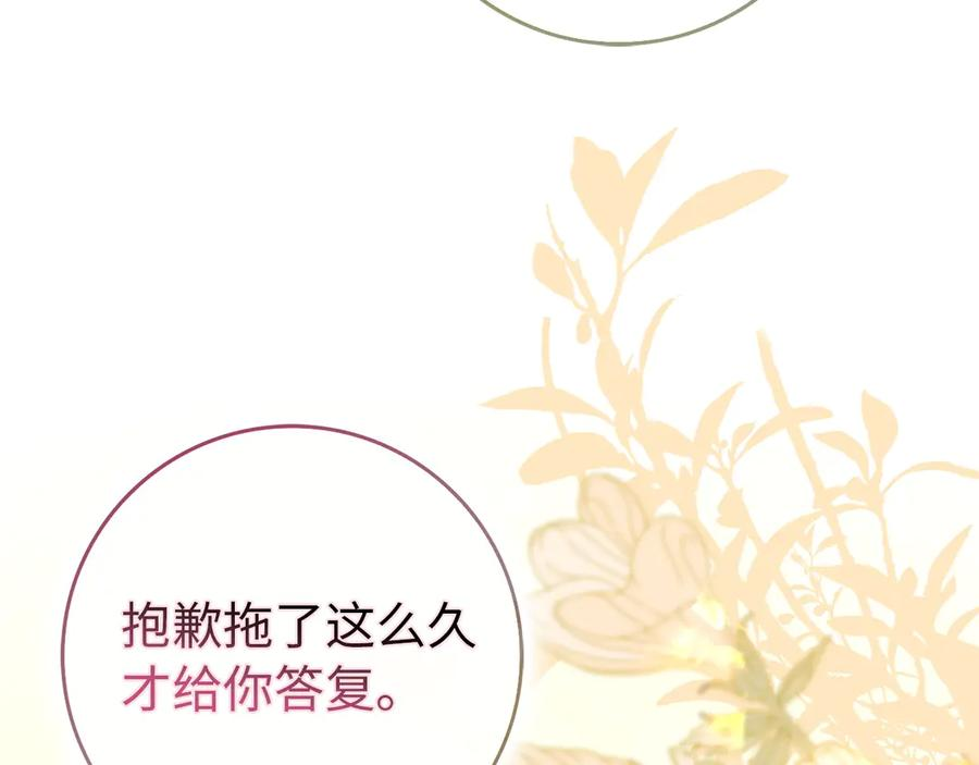 第116话 勇敢的表白 第176页