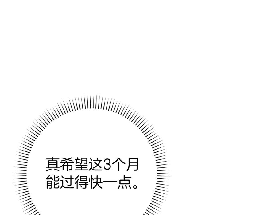 第117话 潜移默化 第4页