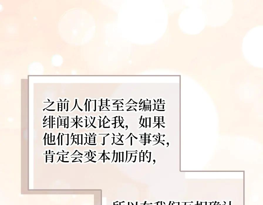 第117话 潜移默化 第19页