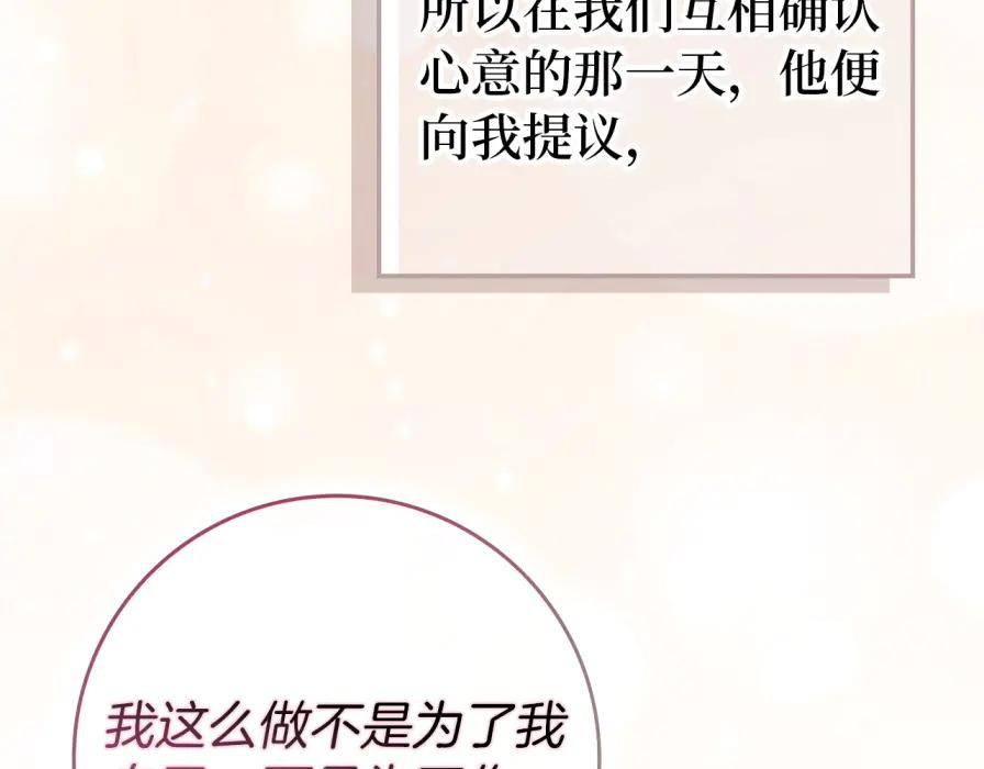 第117话 潜移默化 第20页