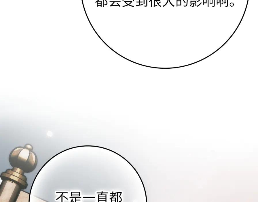 第117话 潜移默化 第167页