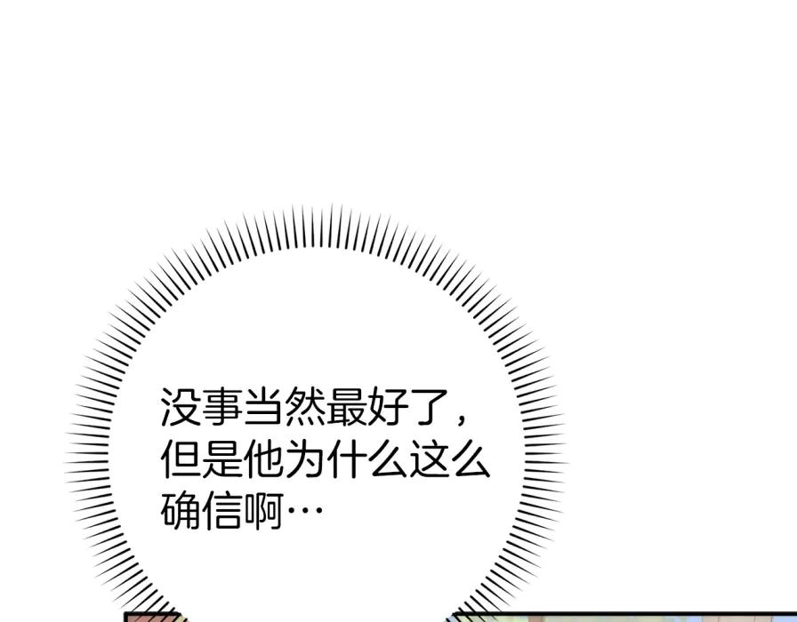 第117话 潜移默化 第174页
