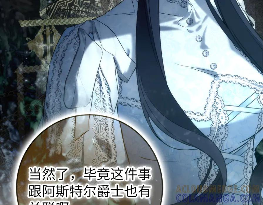 第117话 潜移默化 第197页