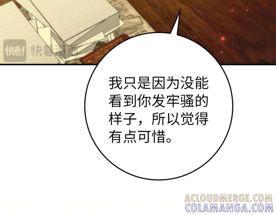 第118话 纠缠与抗拒 第25页