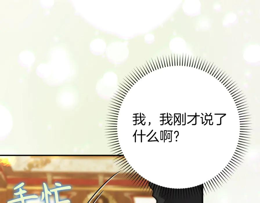 第118话 纠缠与抗拒 第80页