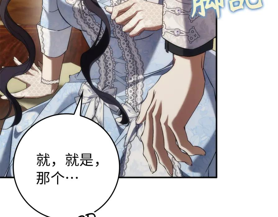 第118话 纠缠与抗拒 第82页