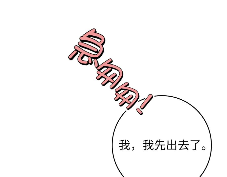 第118话 纠缠与抗拒 第84页