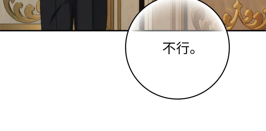 第118话 纠缠与抗拒 第104页