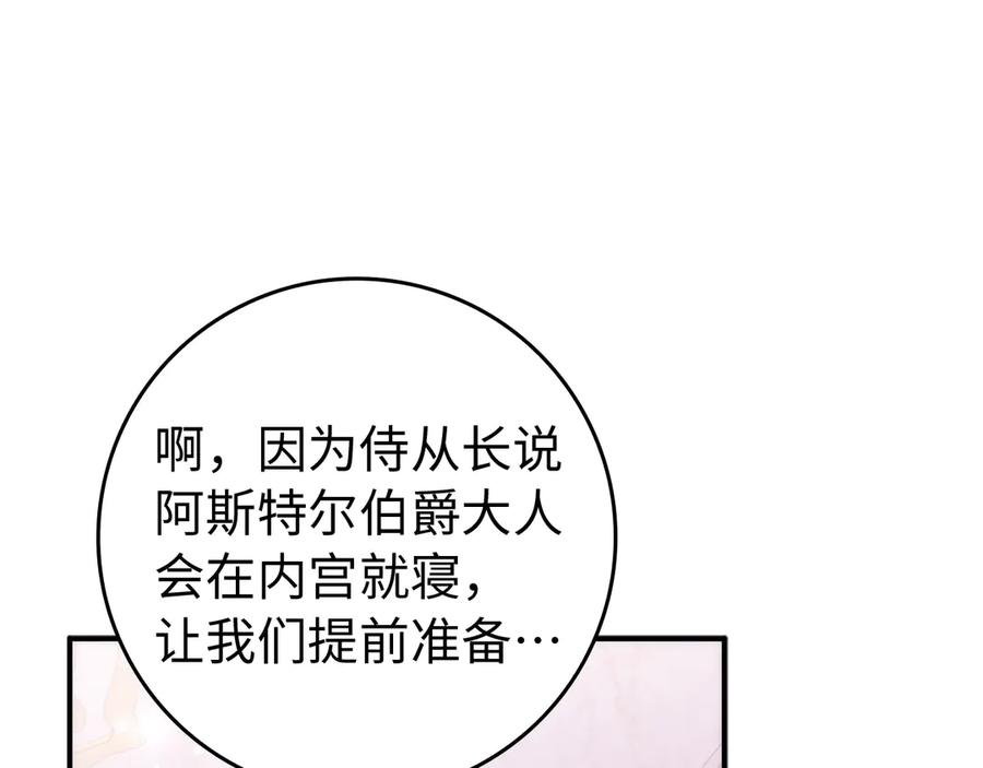 第三季 完结话 靠近 第112页
