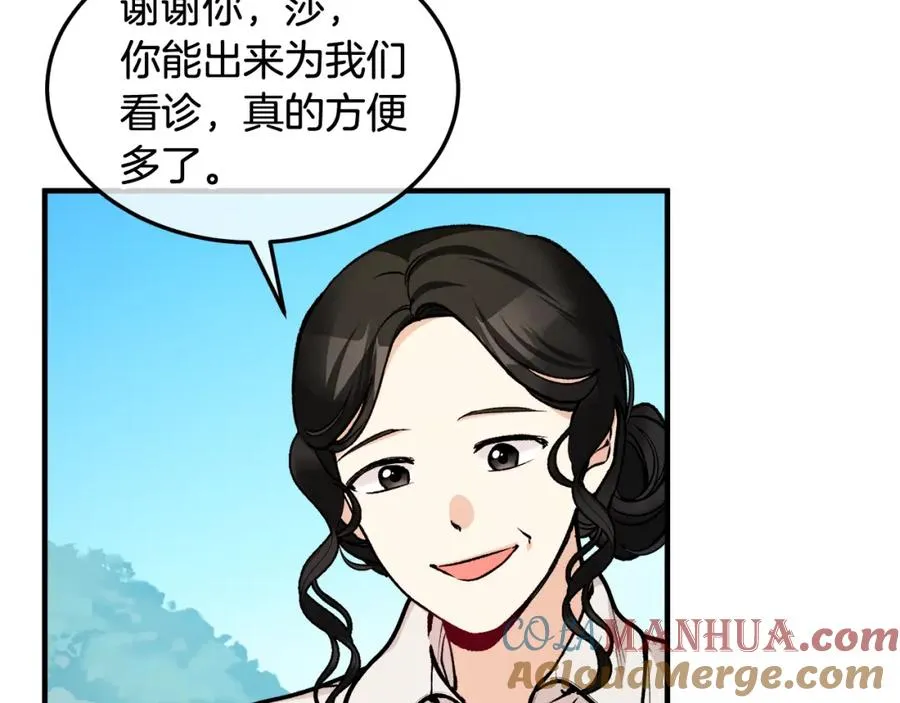 第3话 流言蜚语 第9页
