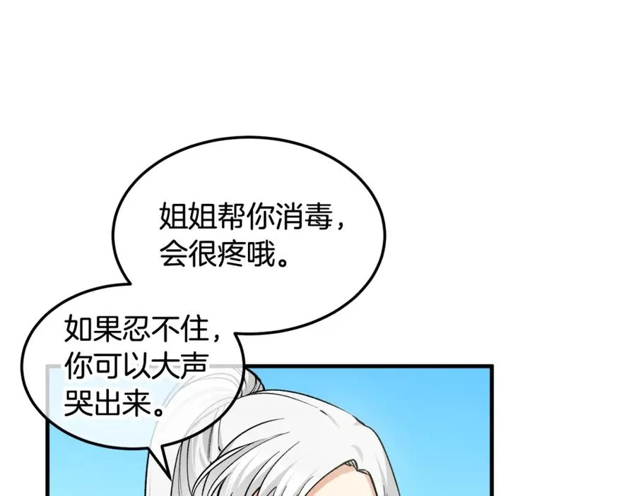第3话 流言蜚语 第44页
