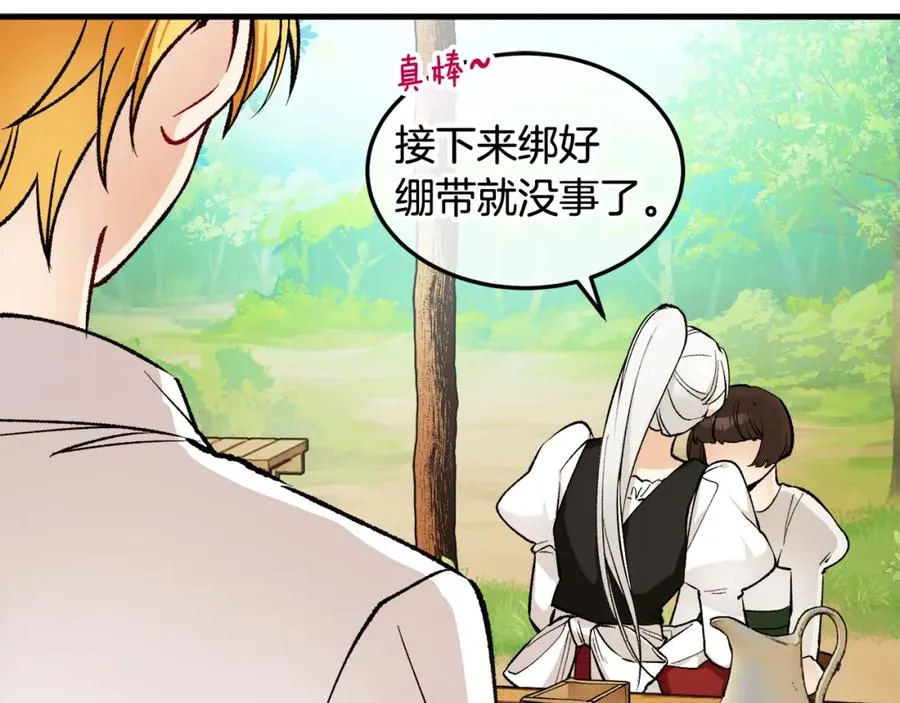 第3话 流言蜚语 第51页