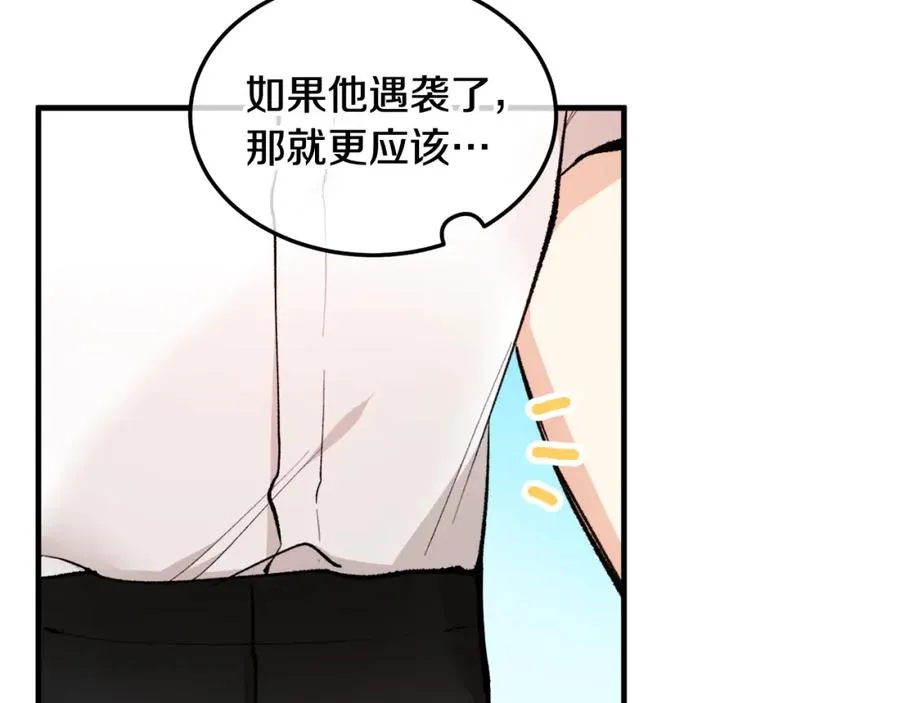 第3话 流言蜚语 第74页