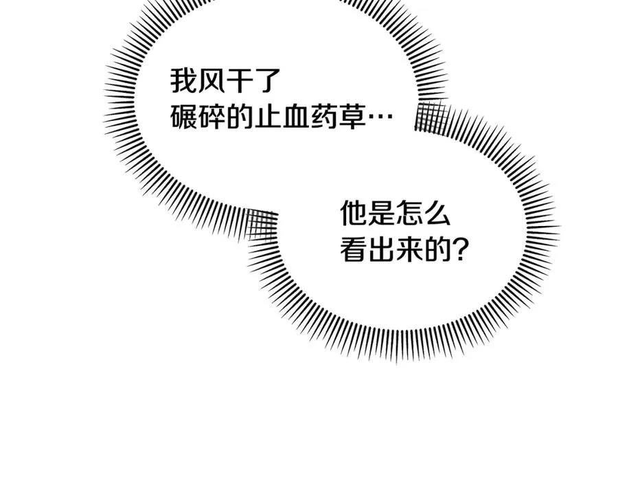 第3话 流言蜚语 第98页