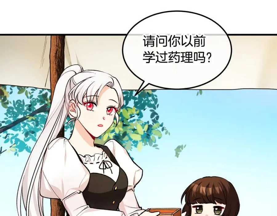 第3话 流言蜚语 第99页