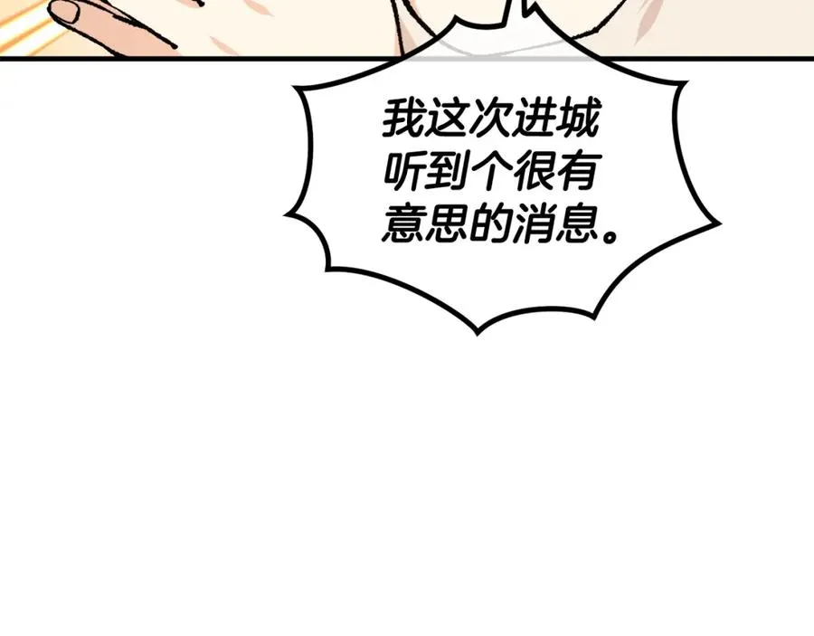 第3话 流言蜚语 第111页