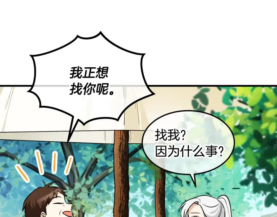 第3话 流言蜚语 第112页