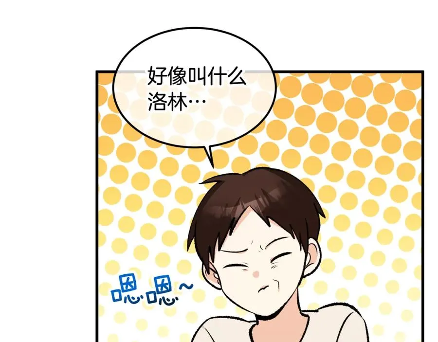 第3话 流言蜚语 第122页