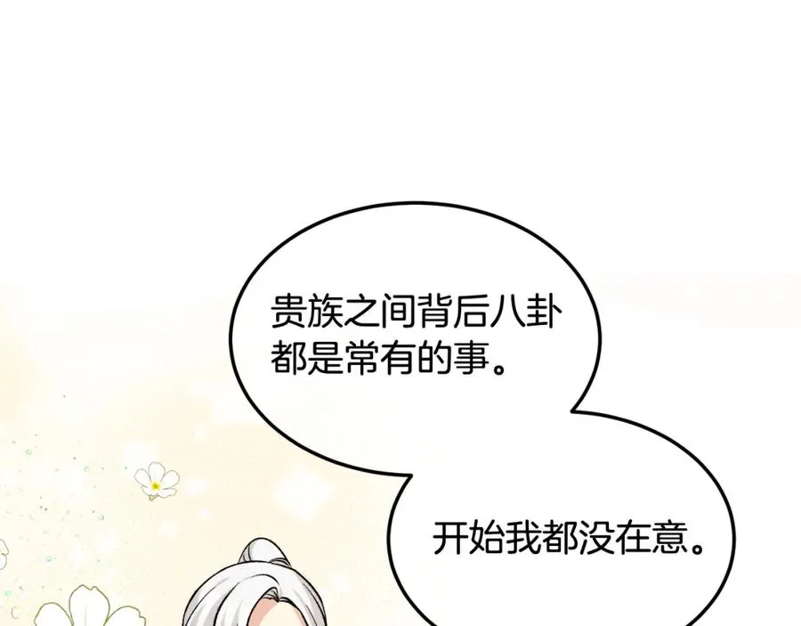 第3话 流言蜚语 第127页