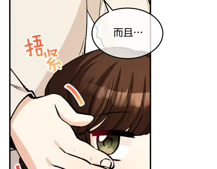 第3话 流言蜚语 第138页