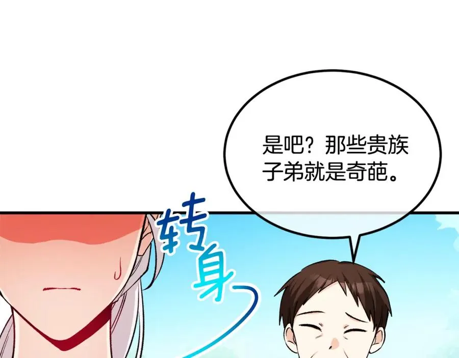 第3话 流言蜚语 第148页