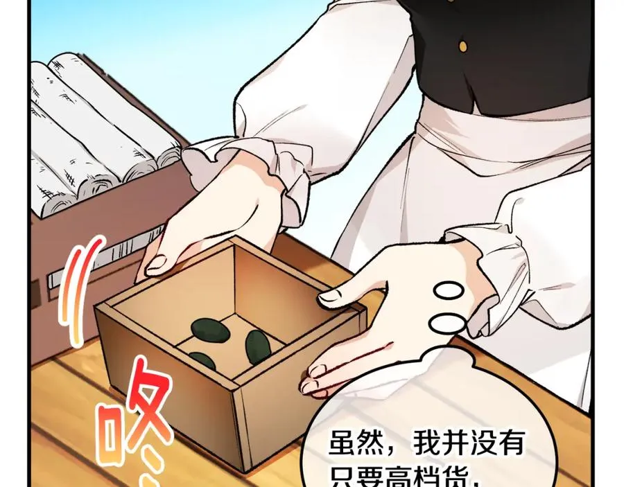 第3话 流言蜚语 第151页