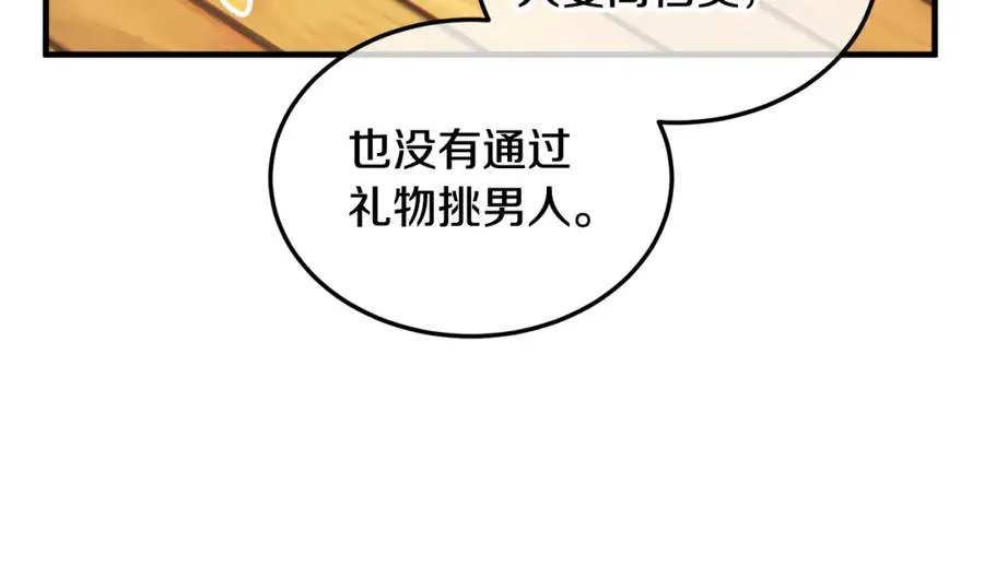 第3话 流言蜚语 第152页