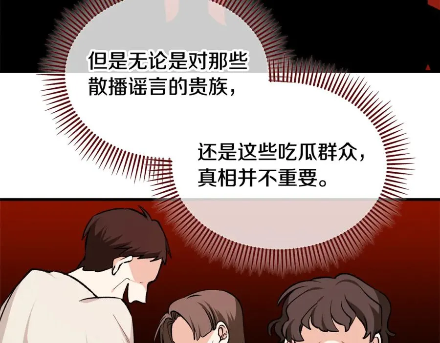 第3话 流言蜚语 第154页