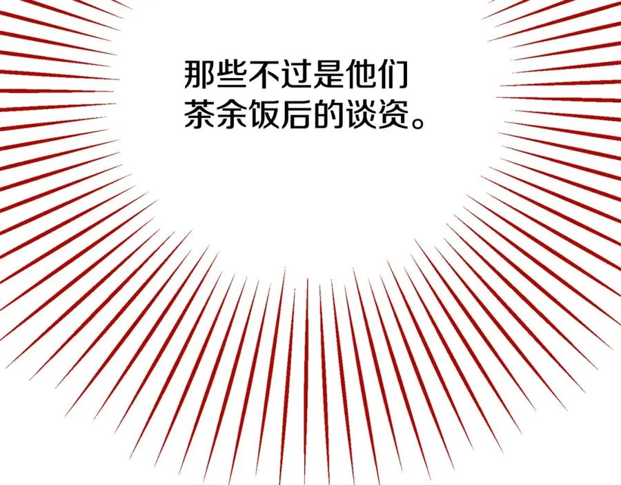 第3话 流言蜚语 第156页